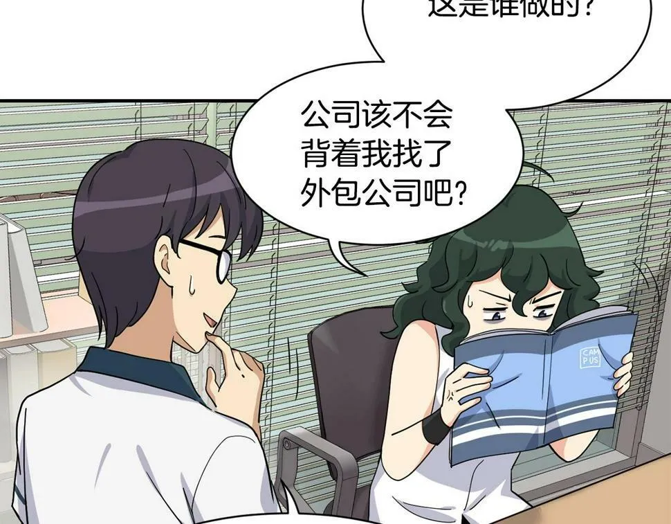 第17话 你早说啊！ 第75页