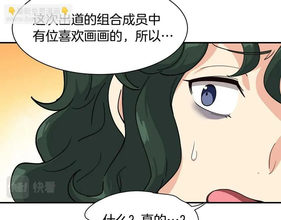 第17话 你早说啊！ 第77页