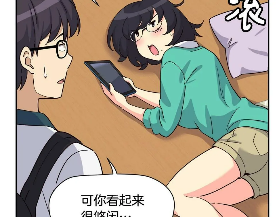 第17话 你早说啊！ 第97页