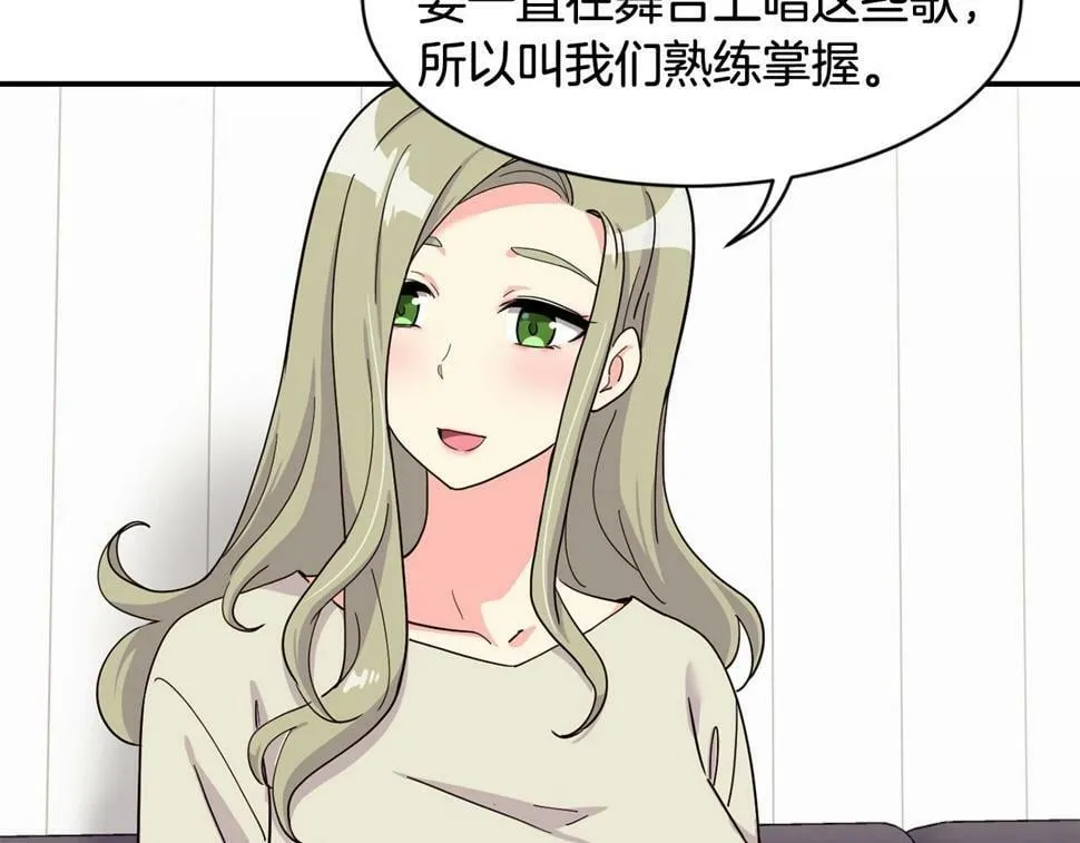第17话 你早说啊！ 第99页