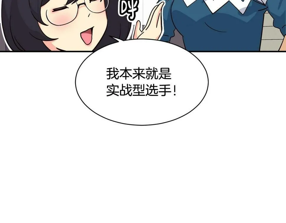第17话 你早说啊！ 第102页