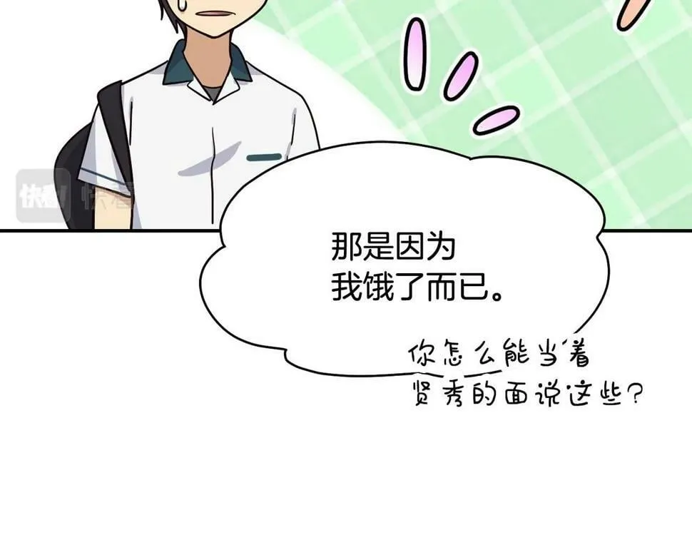 第17话 你早说啊！ 第104页