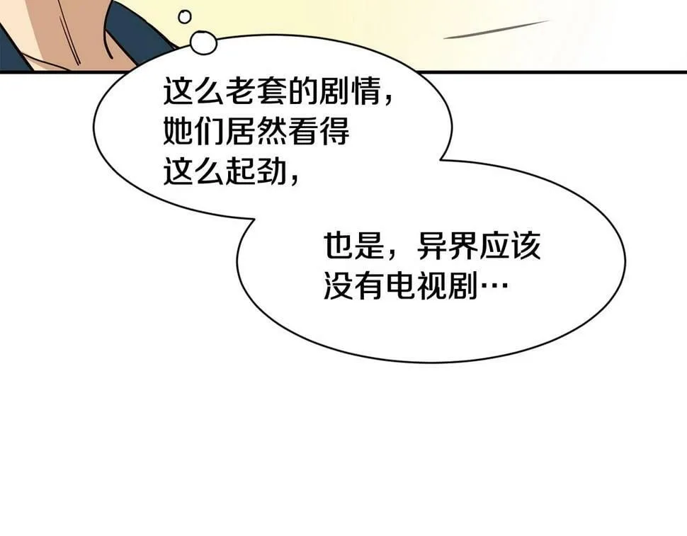 第17话 你早说啊！ 第136页