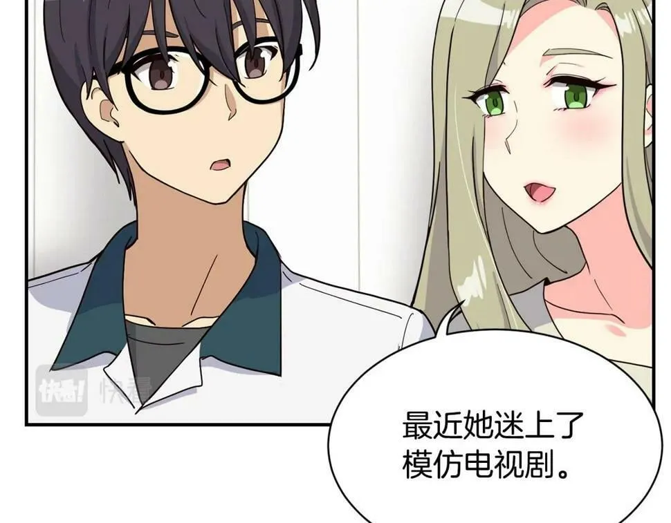 第17话 你早说啊！ 第154页