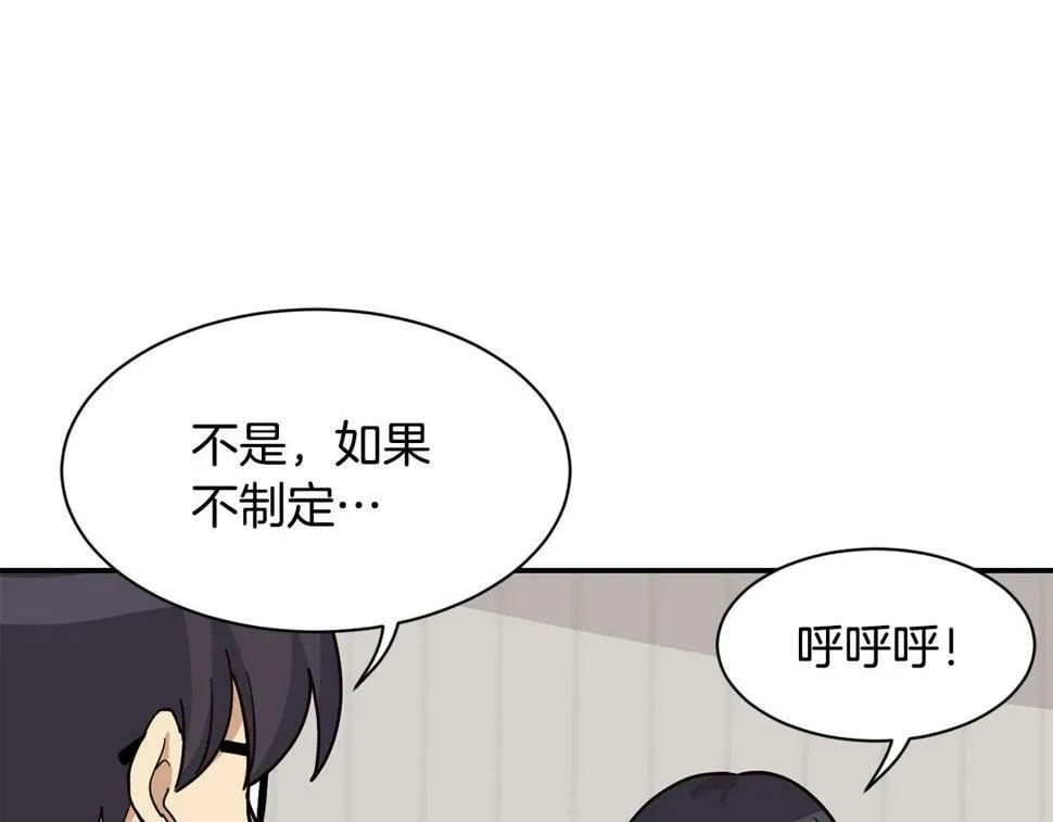 第17话 你早说啊！ 第173页