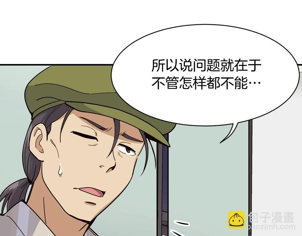 第19话 正式拍摄 第5页