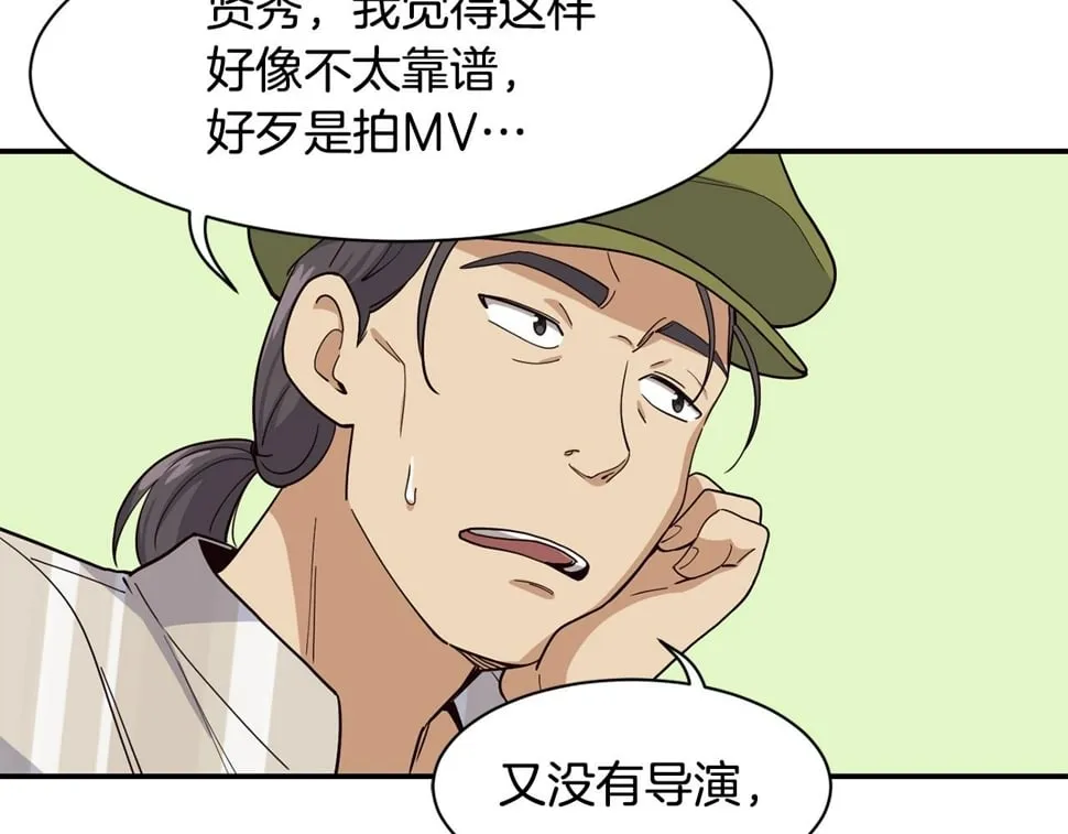 第19话 正式拍摄 第32页