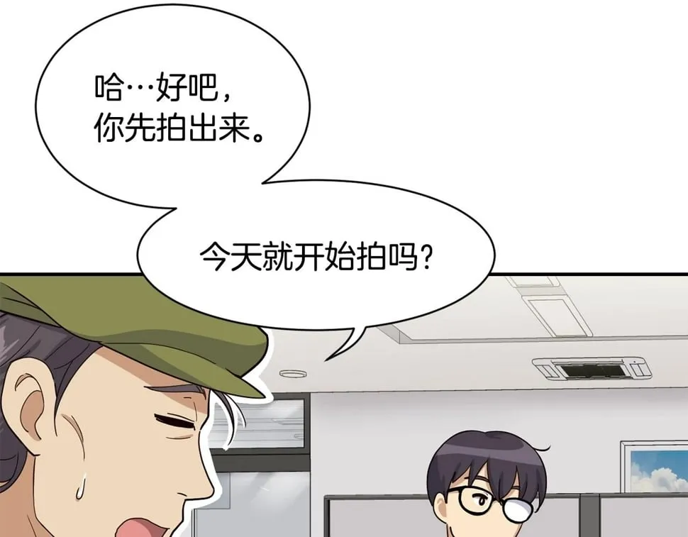 第19话 正式拍摄 第38页