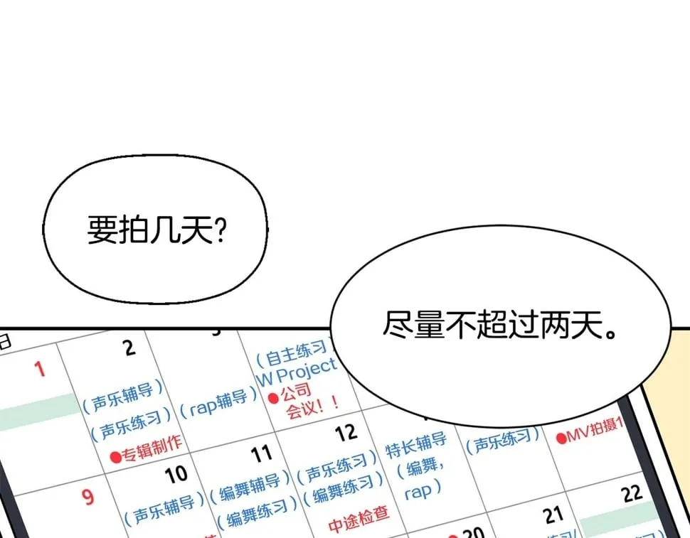 第19话 正式拍摄 第40页