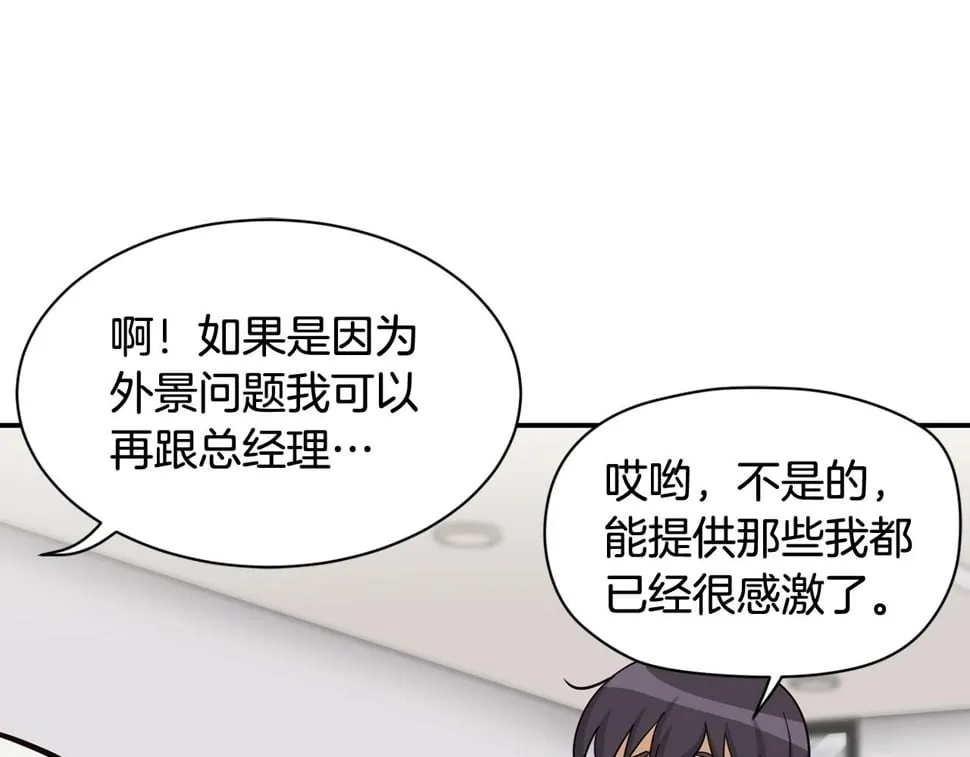 第19话 正式拍摄 第44页