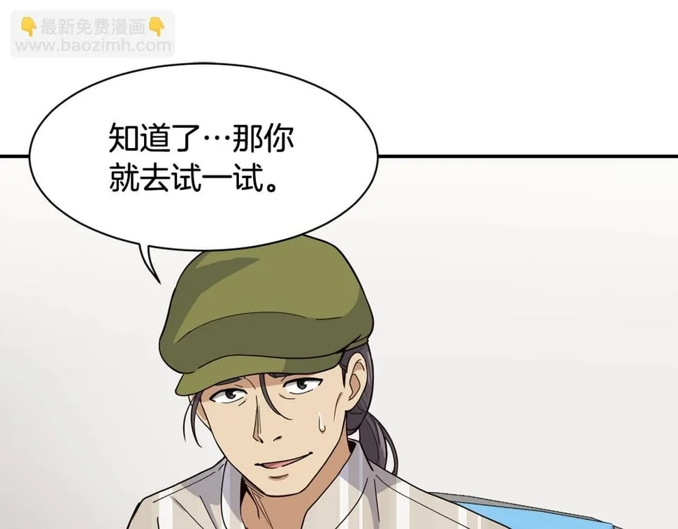 第19话 正式拍摄 第68页