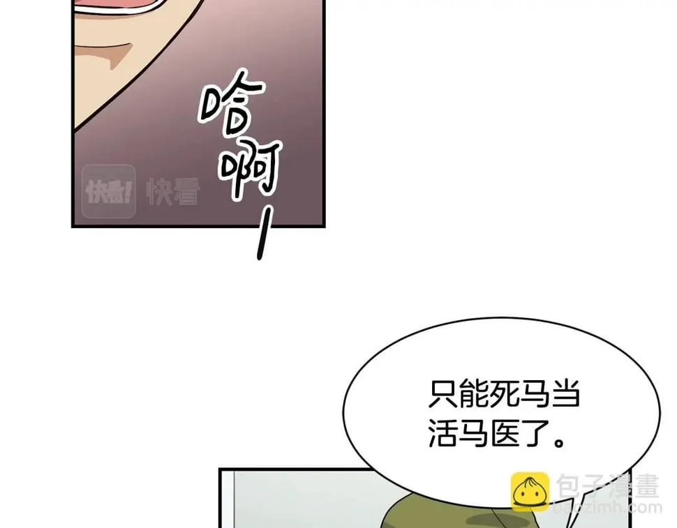 第19话 正式拍摄 第77页