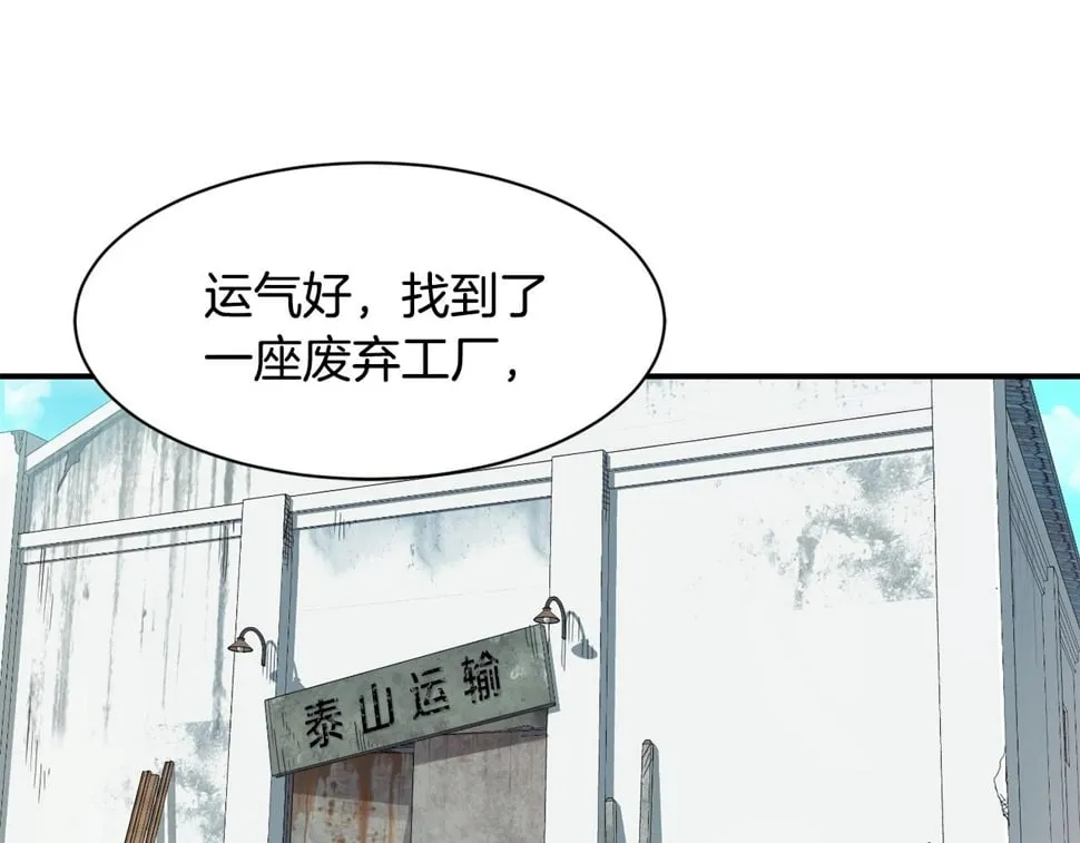 第19话 正式拍摄 第103页