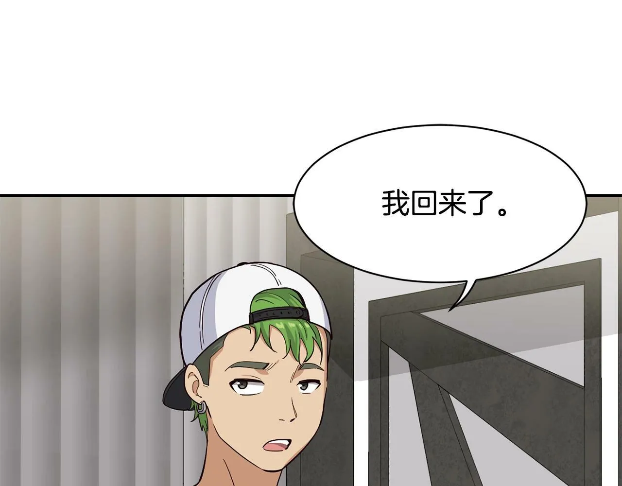 第20话 上线倒计时 第6页