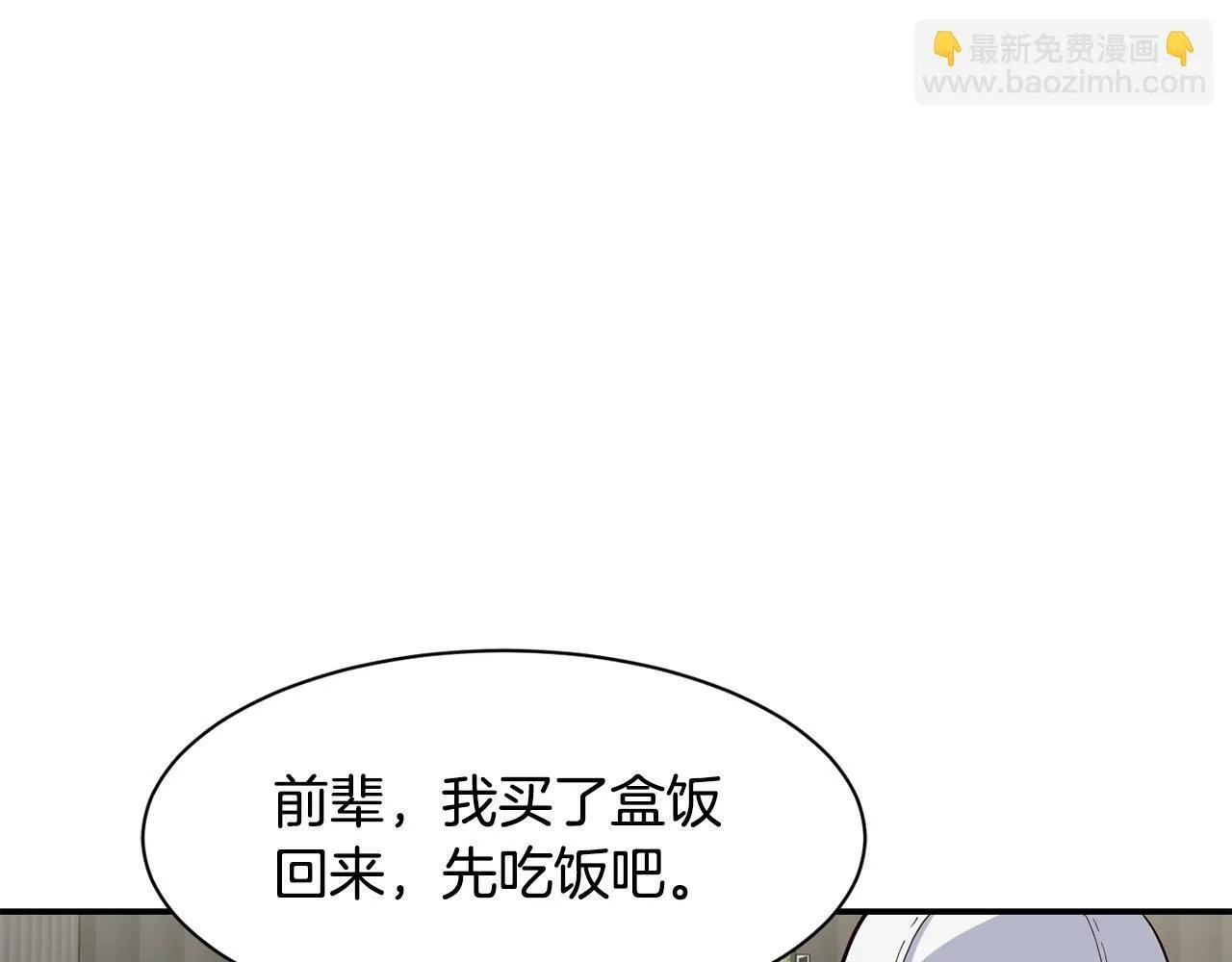 第20话 上线倒计时 第8页
