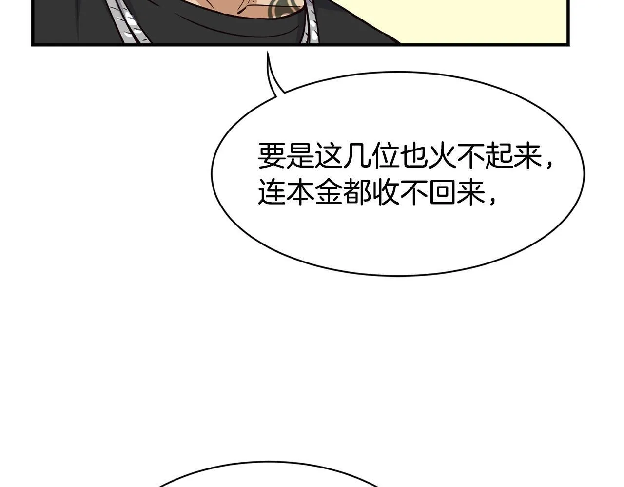 第20话 上线倒计时 第19页