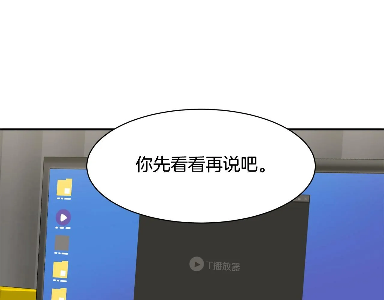 第20话 上线倒计时 第22页