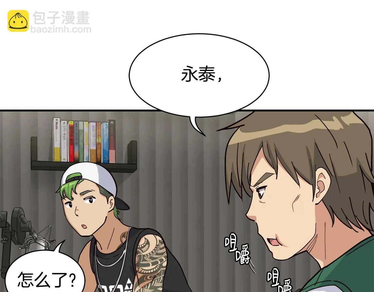 第20话 上线倒计时 第44页