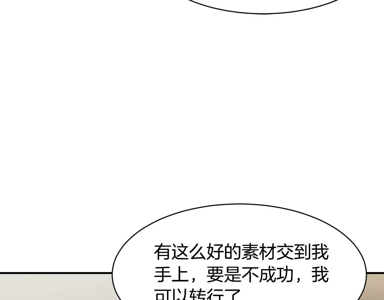 第20话 上线倒计时 第51页