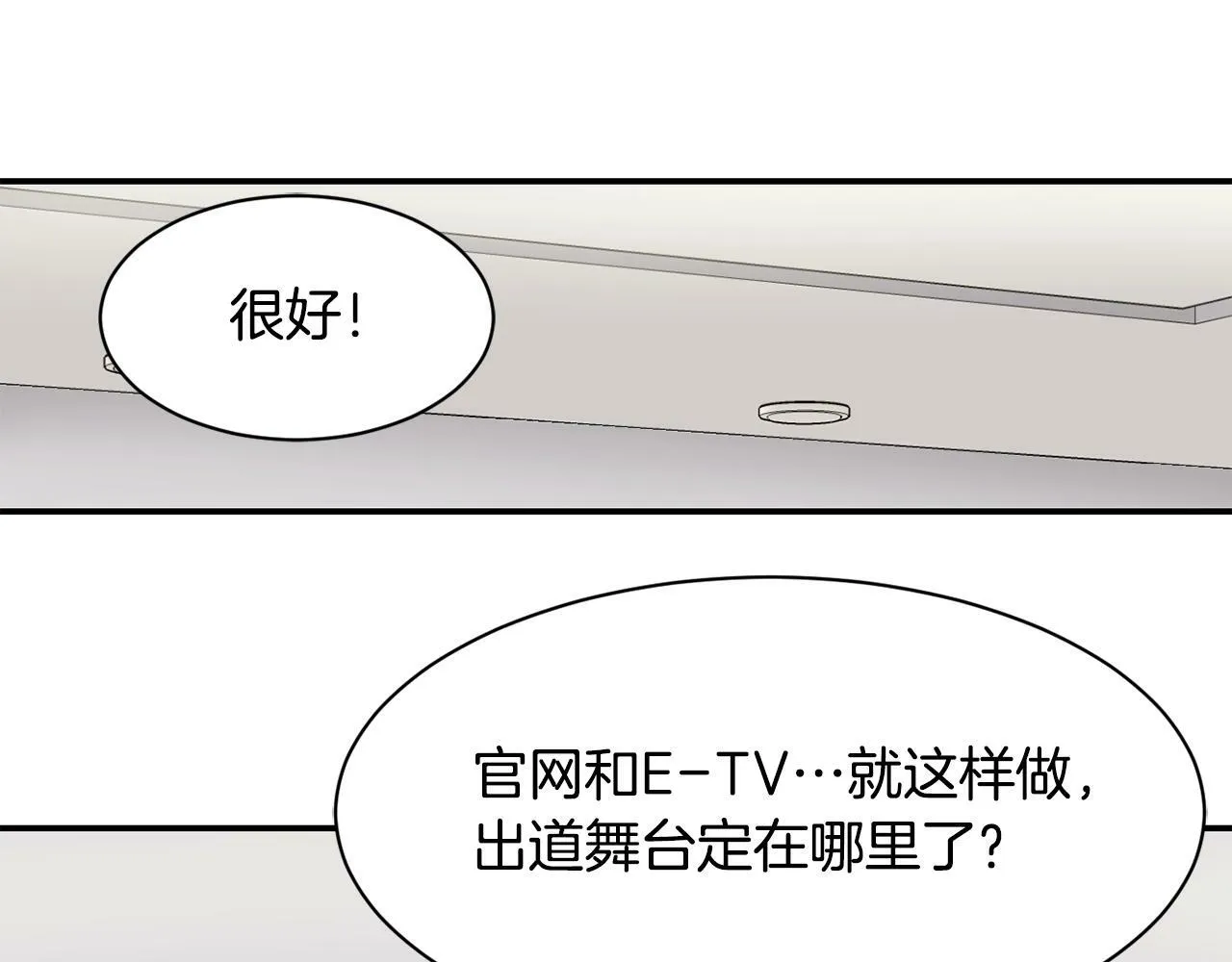 第20话 上线倒计时 第76页
