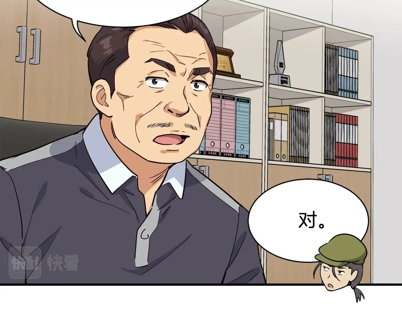 第20话 上线倒计时 第79页