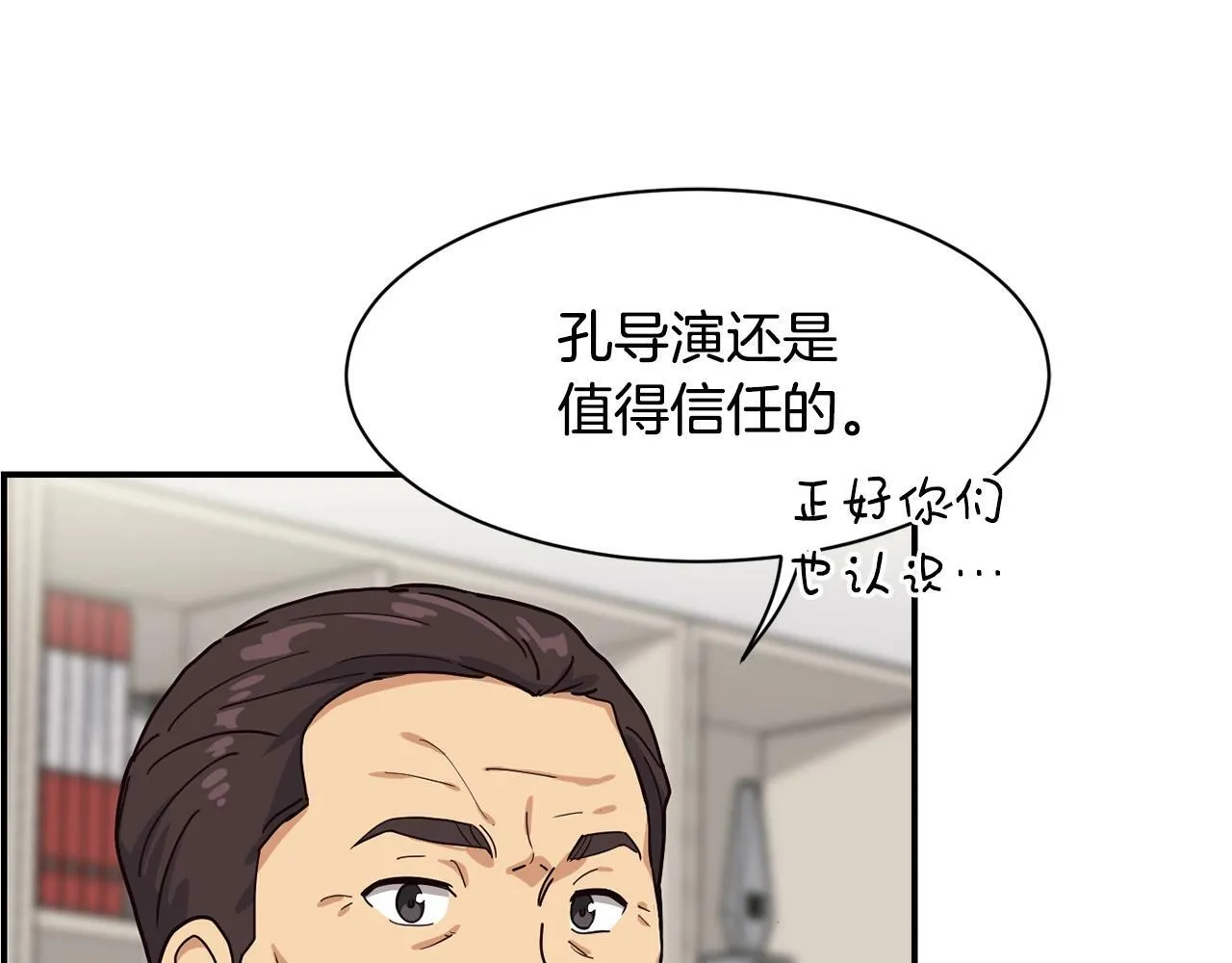 第20话 上线倒计时 第83页