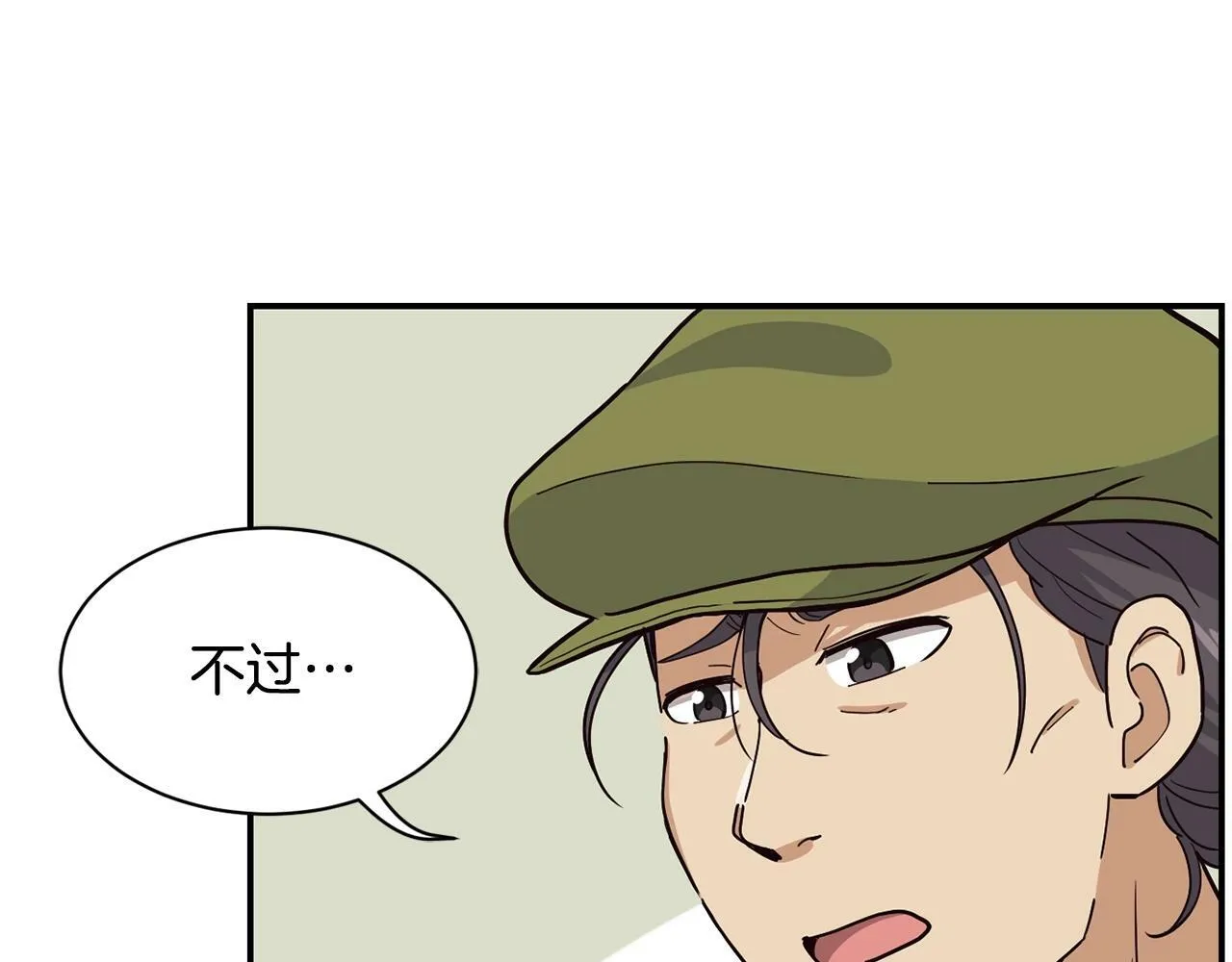 第20话 上线倒计时 第85页