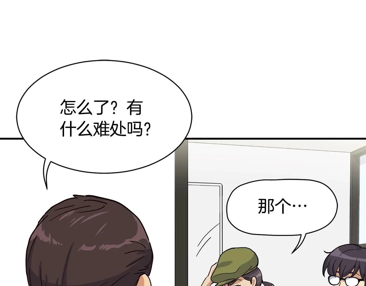 第20话 上线倒计时 第87页