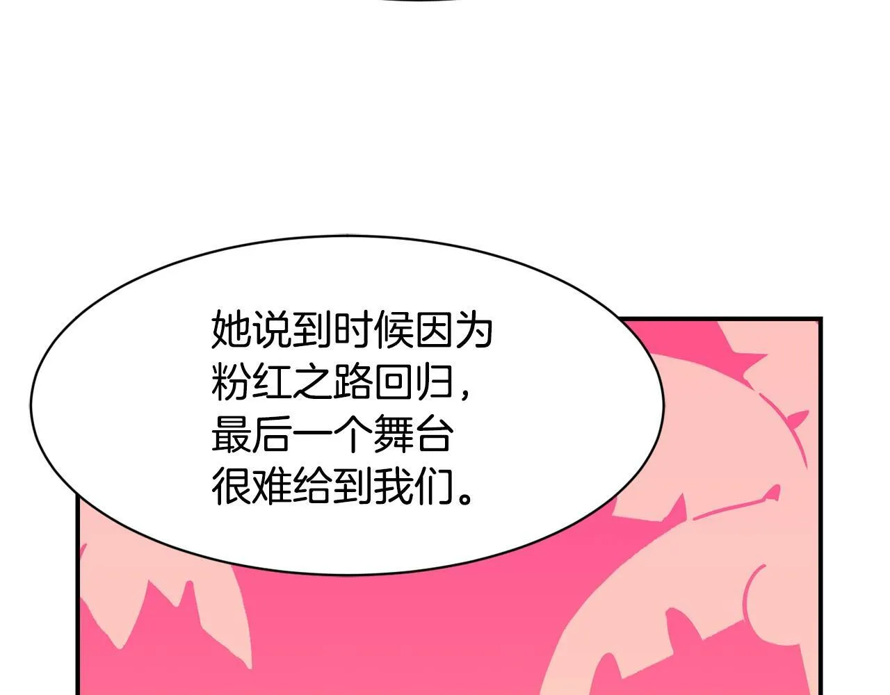 第20话 上线倒计时 第89页