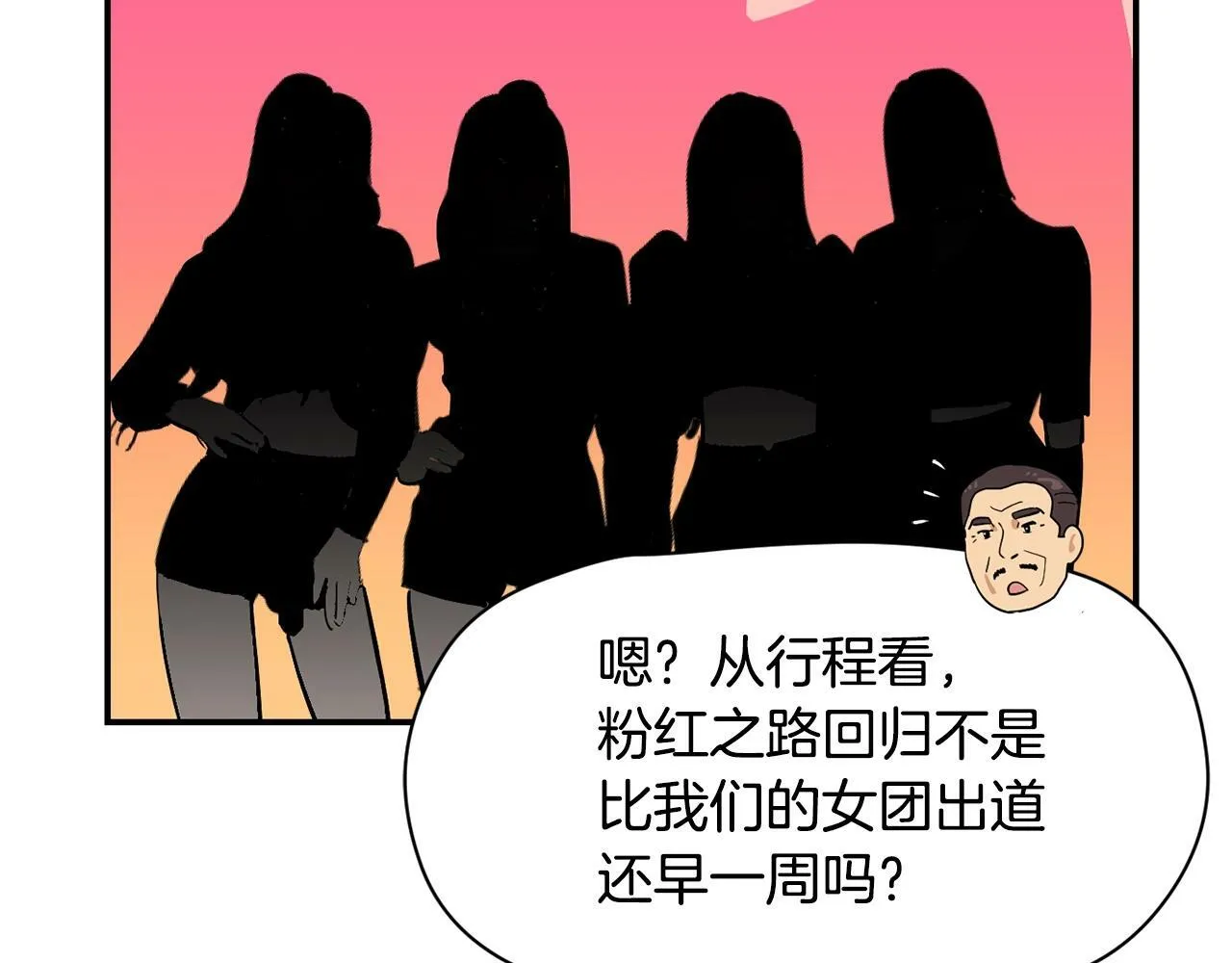 第20话 上线倒计时 第90页