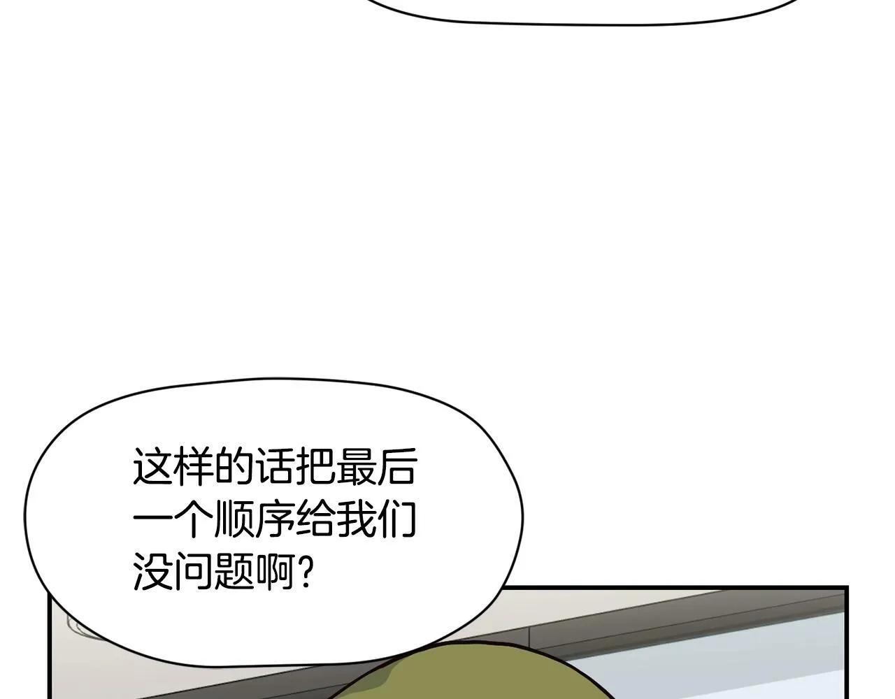 第20话 上线倒计时 第91页