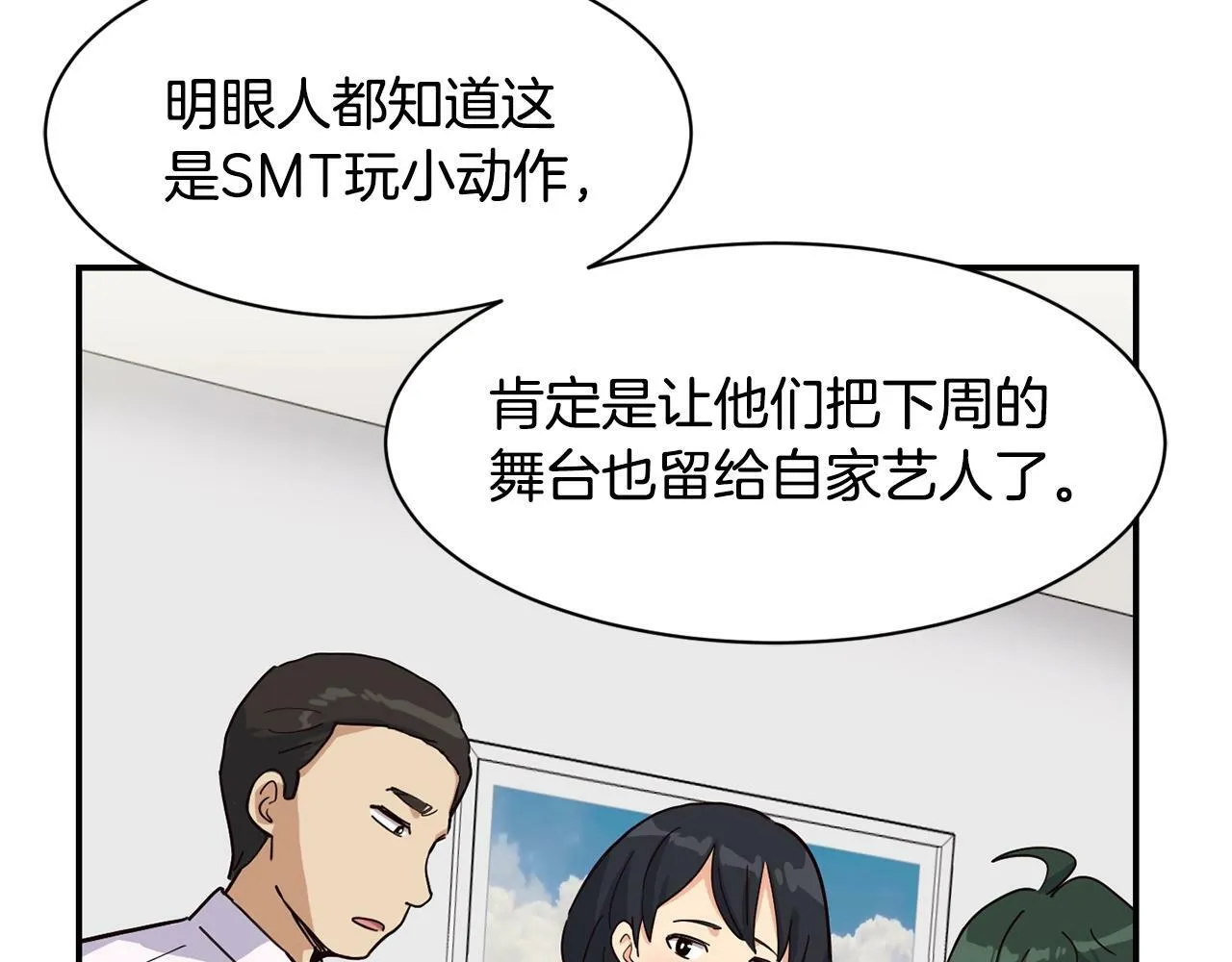 第20话 上线倒计时 第94页
