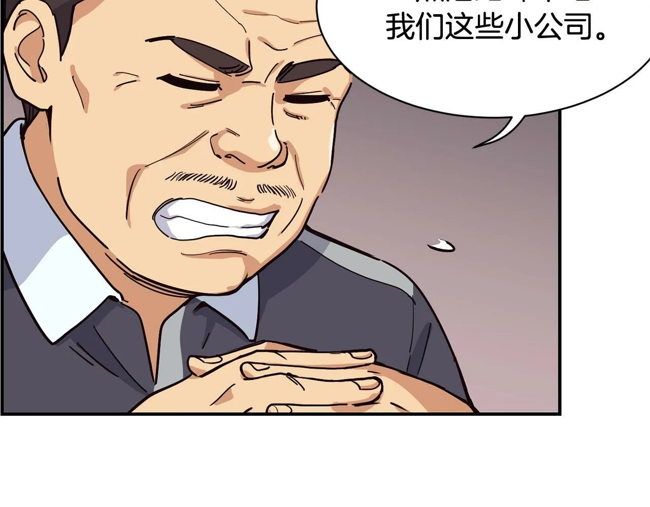 第20话 上线倒计时 第97页