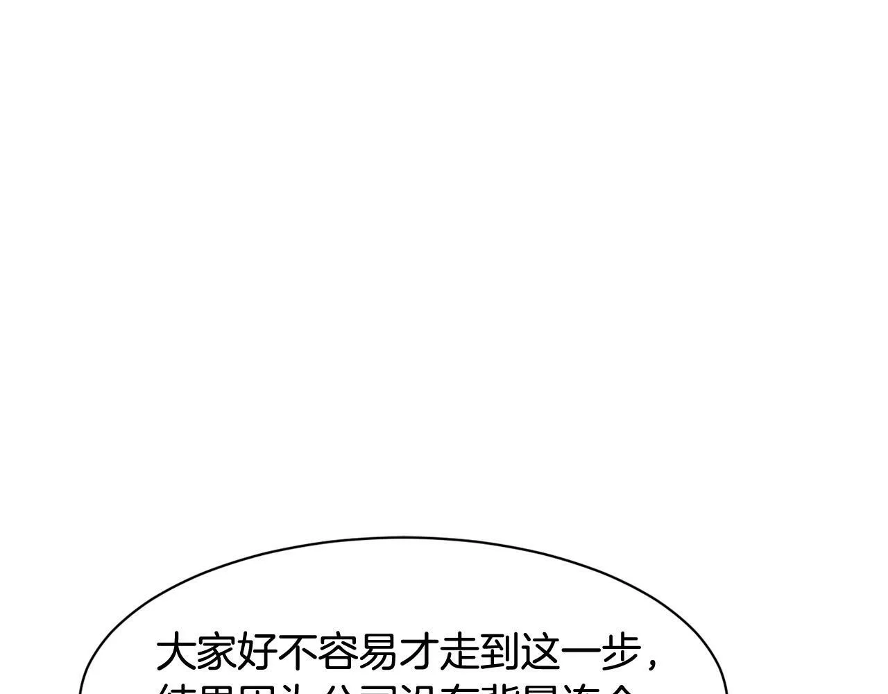 第20话 上线倒计时 第98页