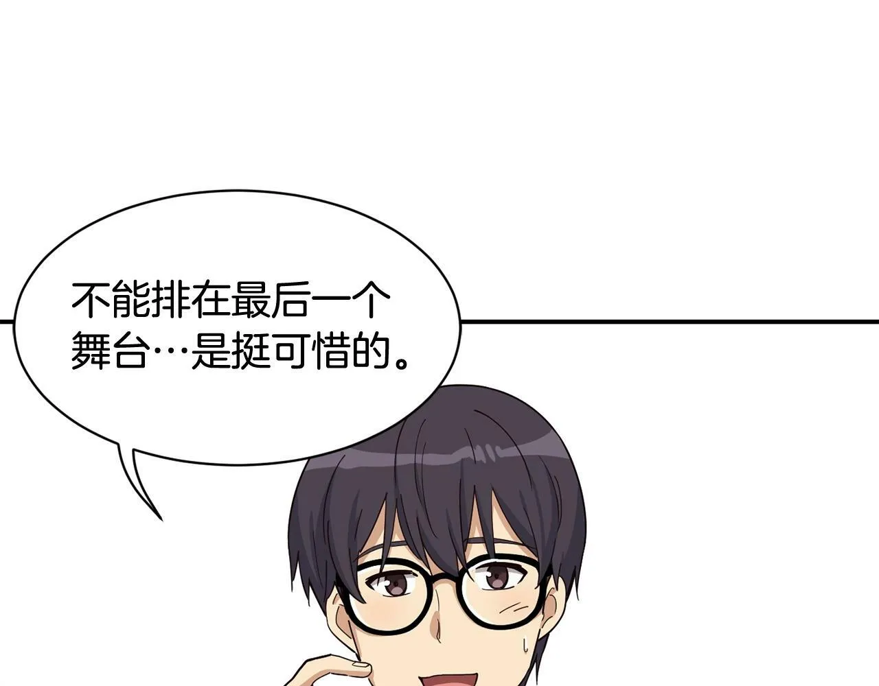 第20话 上线倒计时 第104页