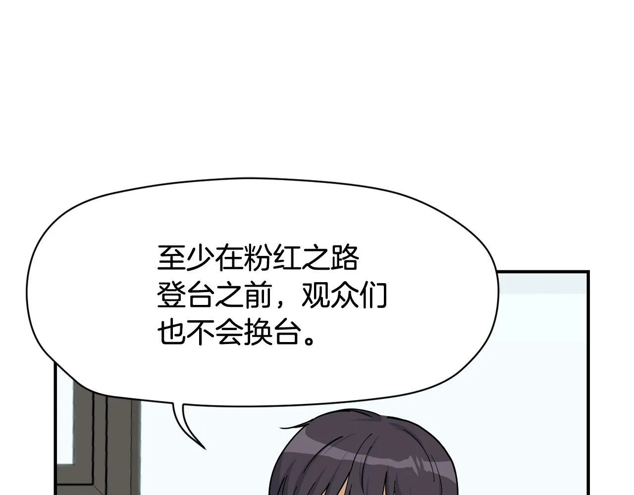 第20话 上线倒计时 第113页