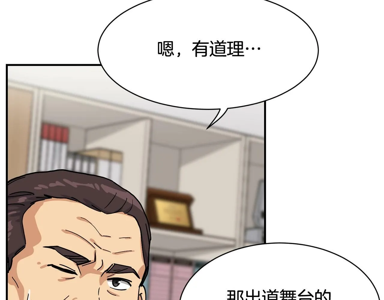 第20话 上线倒计时 第116页