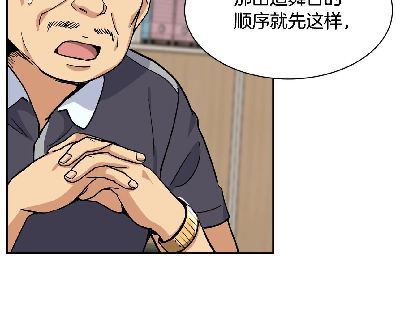 第20话 上线倒计时 第117页