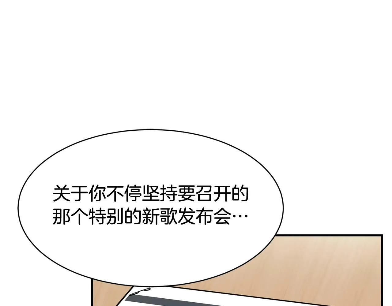 第20话 上线倒计时 第118页