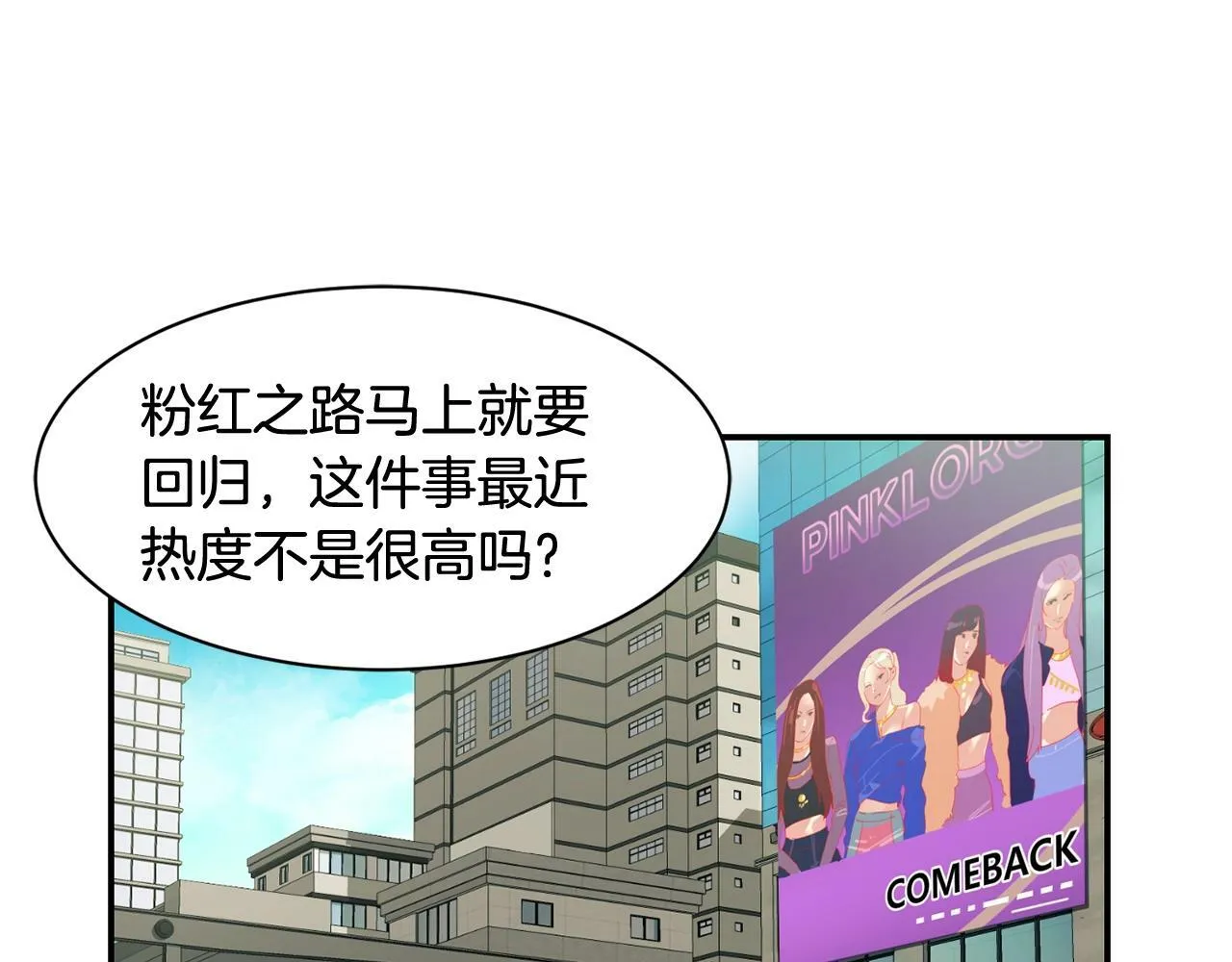 第20话 上线倒计时 第123页