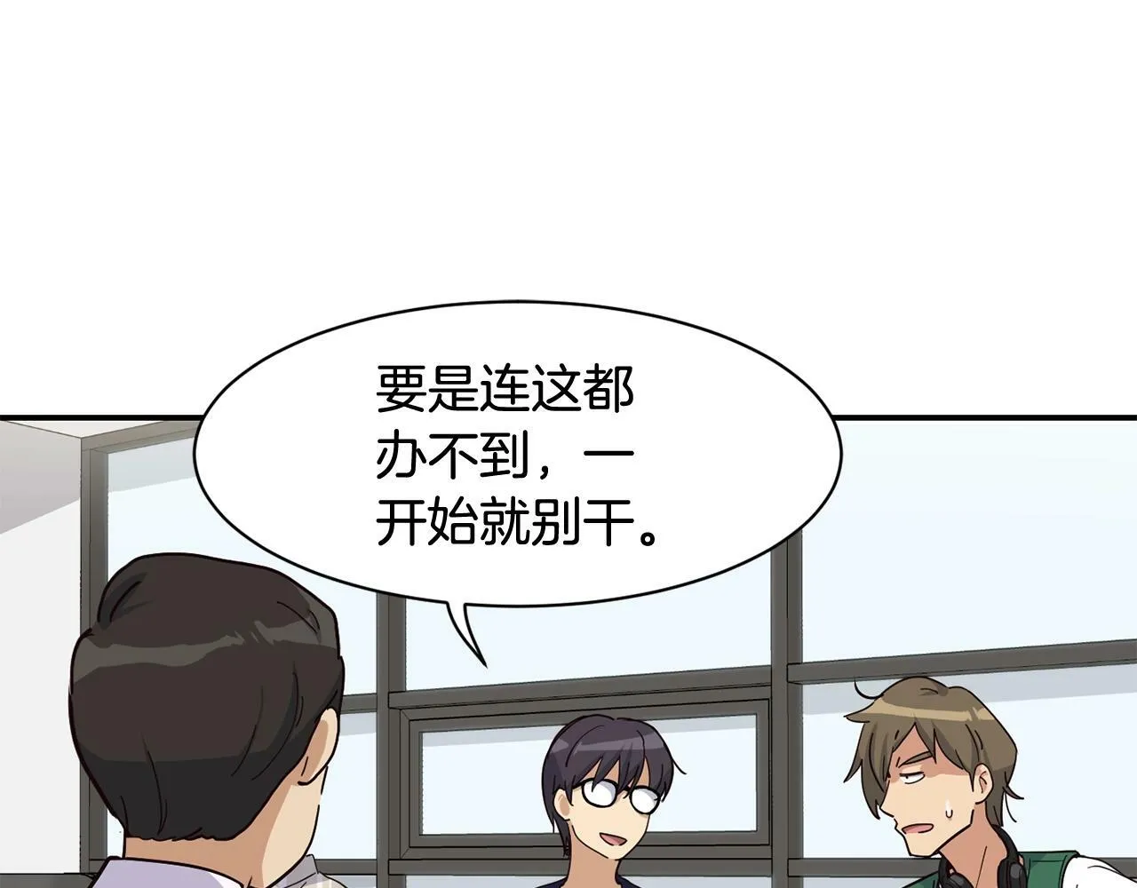 第20话 上线倒计时 第130页