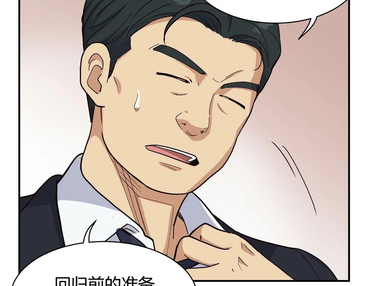 第21话 宣传被嘲 第14页