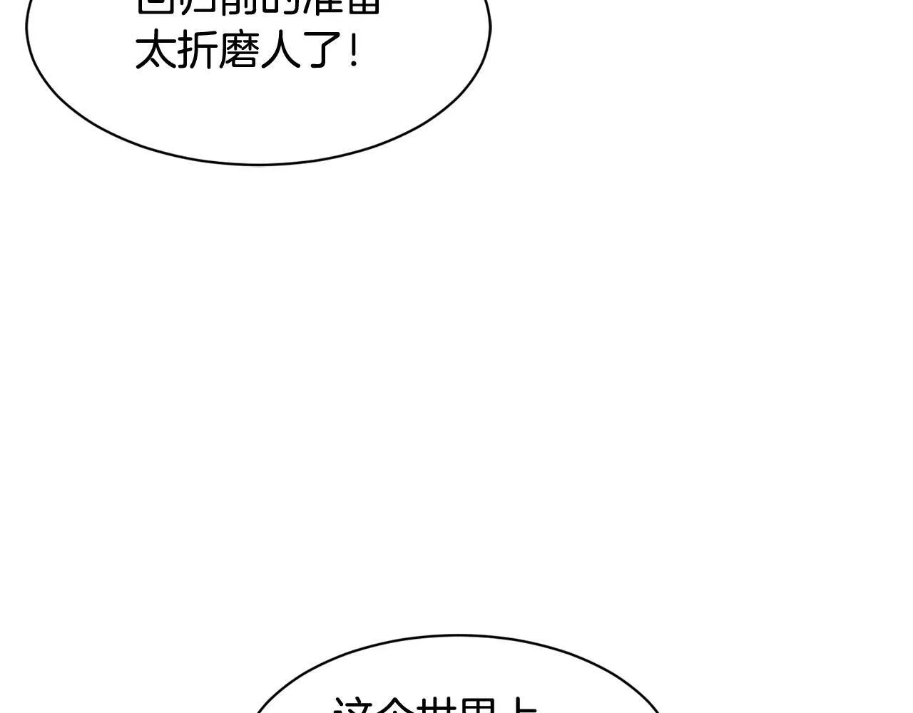 第21话 宣传被嘲 第15页