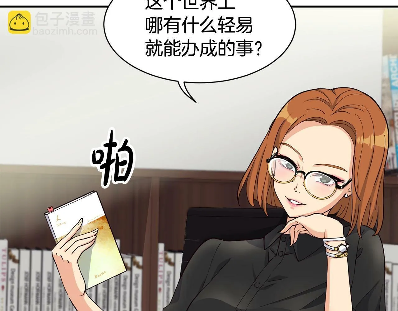 第21话 宣传被嘲 第16页