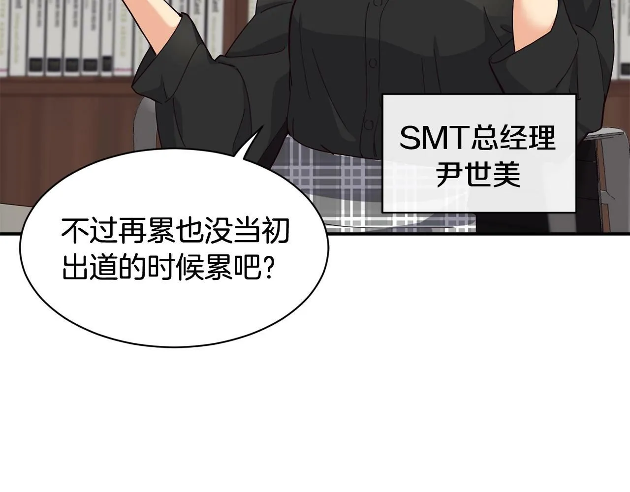 第21话 宣传被嘲 第17页