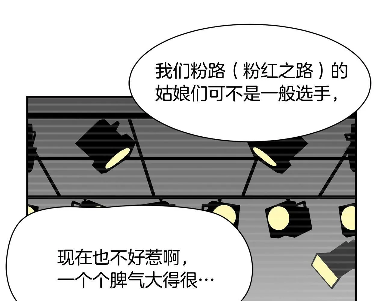 第21话 宣传被嘲 第21页