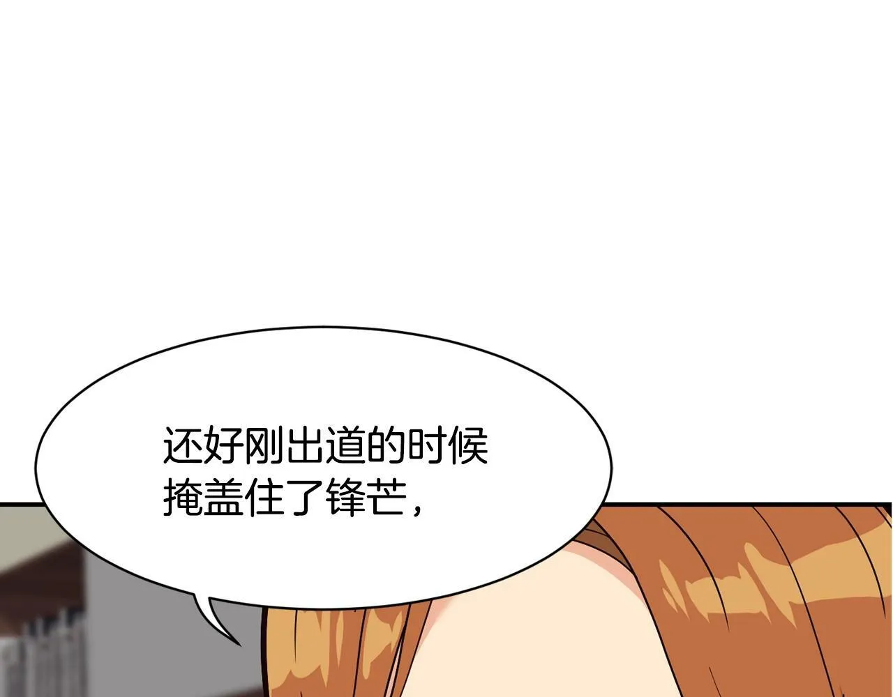 第21话 宣传被嘲 第23页
