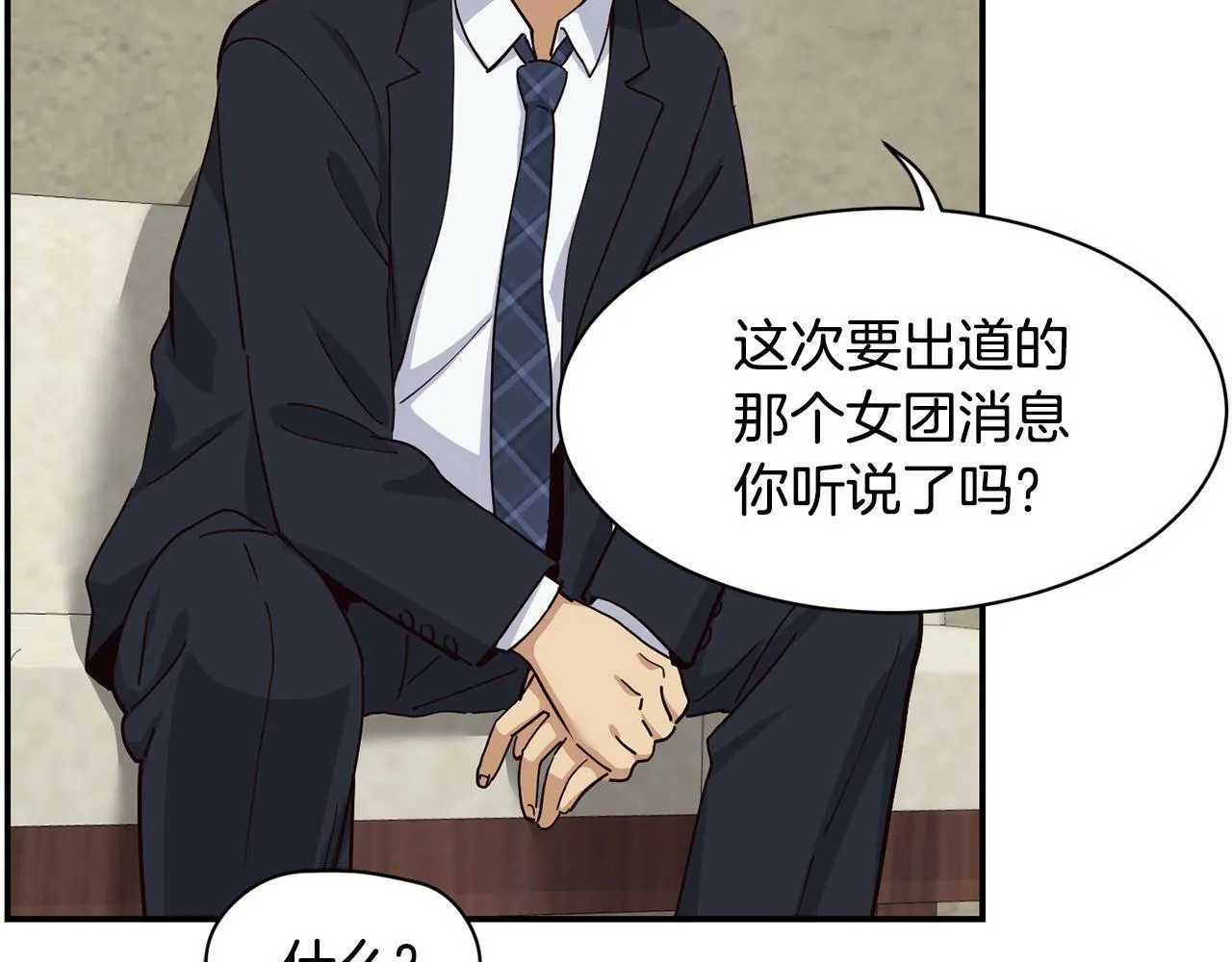 第21话 宣传被嘲 第32页