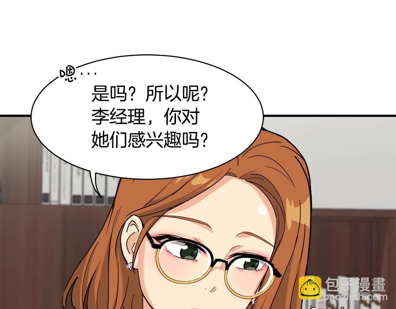 第21话 宣传被嘲 第39页