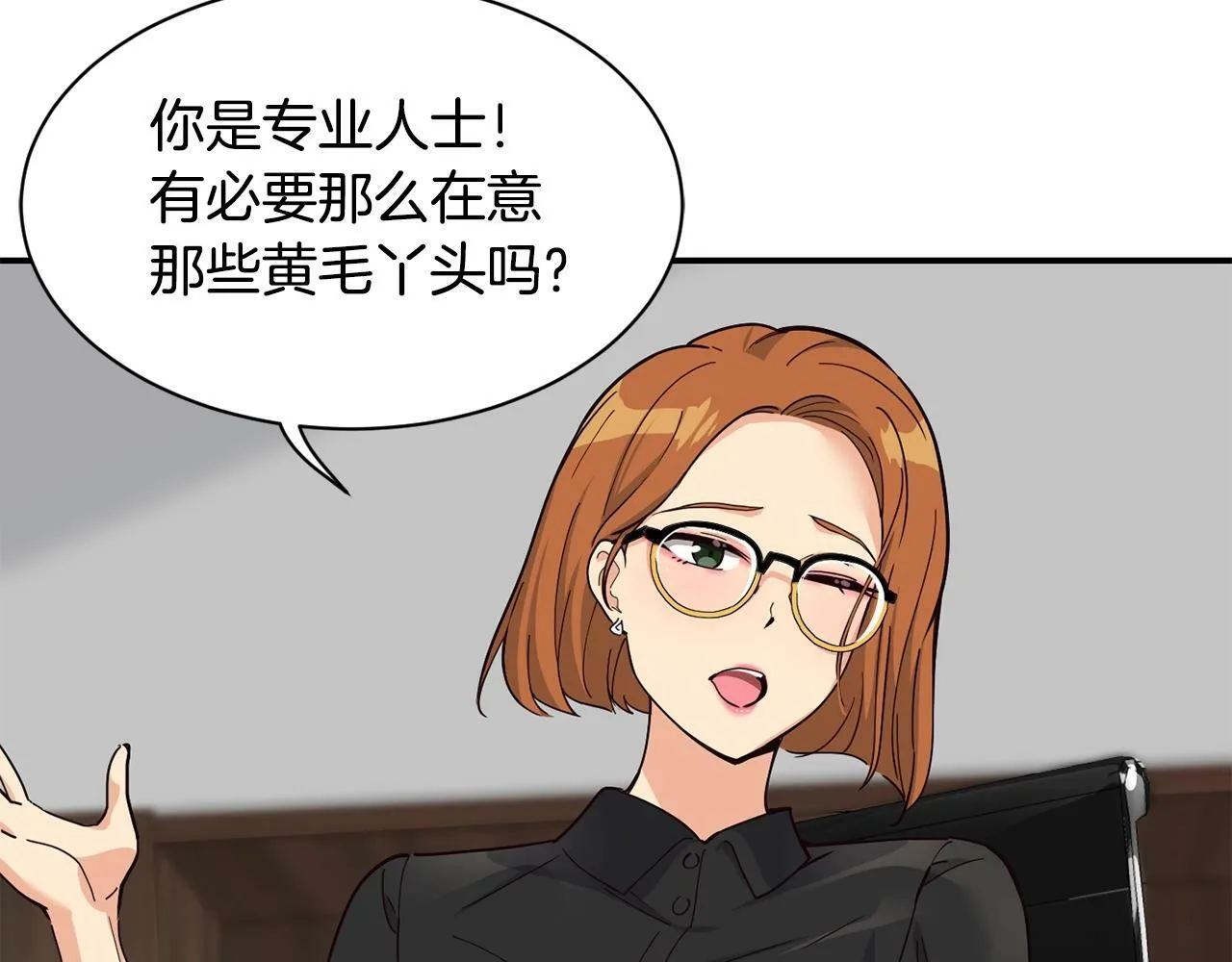 第21话 宣传被嘲 第43页